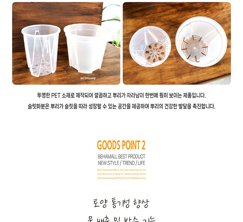 고투명 슬릿분 슬릿화분 삽목화분 24cm/화분/정원용품/홈가드닝용품/가드닝화분/가정용화분/야외용화분/대