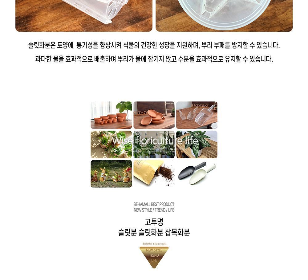 고투명 슬릿분 슬릿화분 삽목화분 24cm/화분/정원용품/홈가드닝용품/가드닝화분/가정용화분/야외용화분/대
