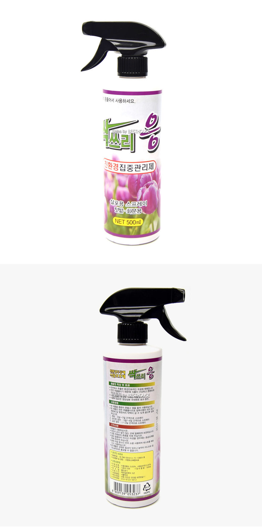 싹쓰리 응 500ml 식물보호제 응애/텃밭보호제/응애식물보호제/식물집중관리제/식물관리제/가정용식물보호제