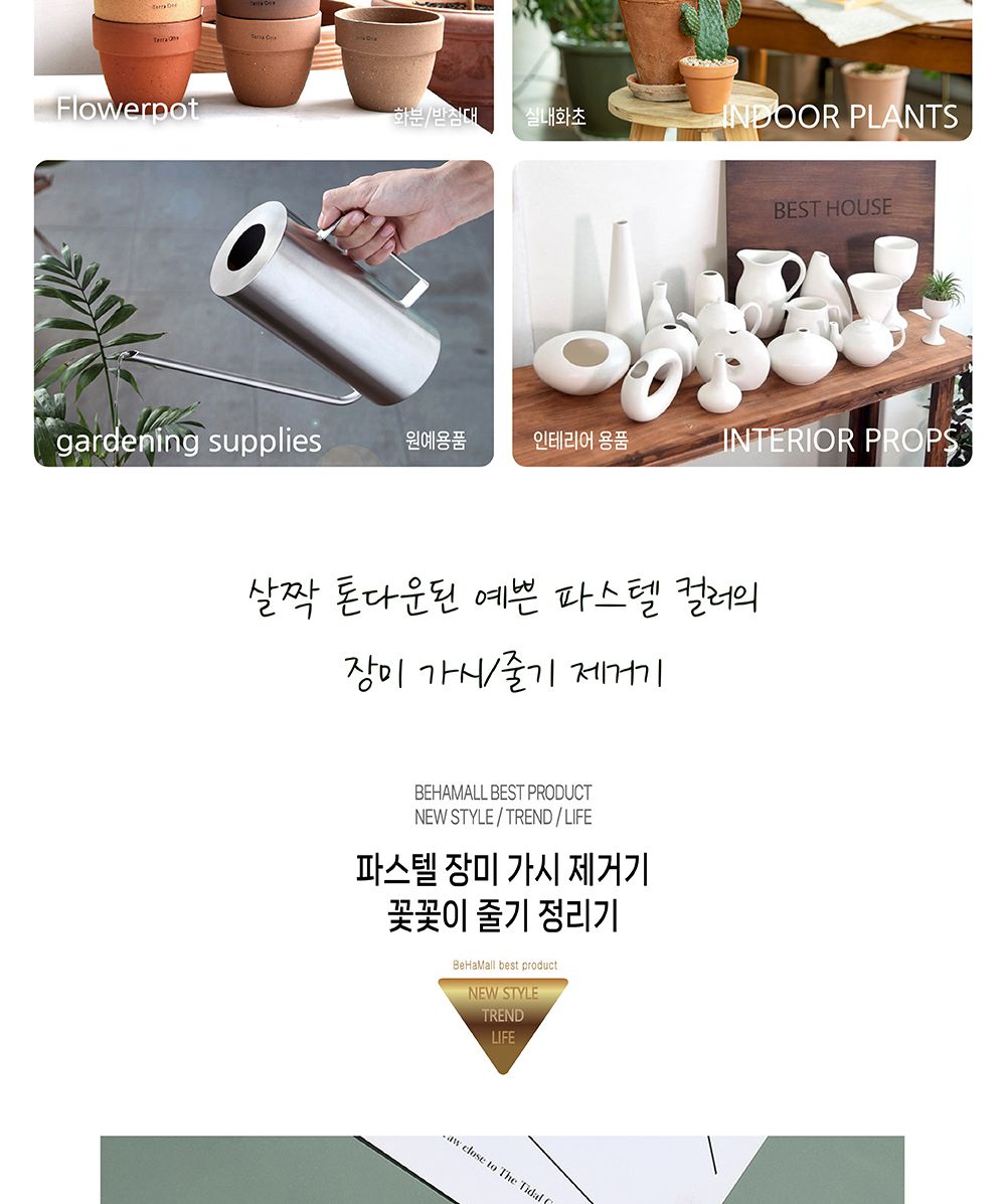 파스텔 장미 가시 제거기/장미가시제거/장미가시제거기/가시제거기/가시제거/줄기정리기/식물줄기정리기/식