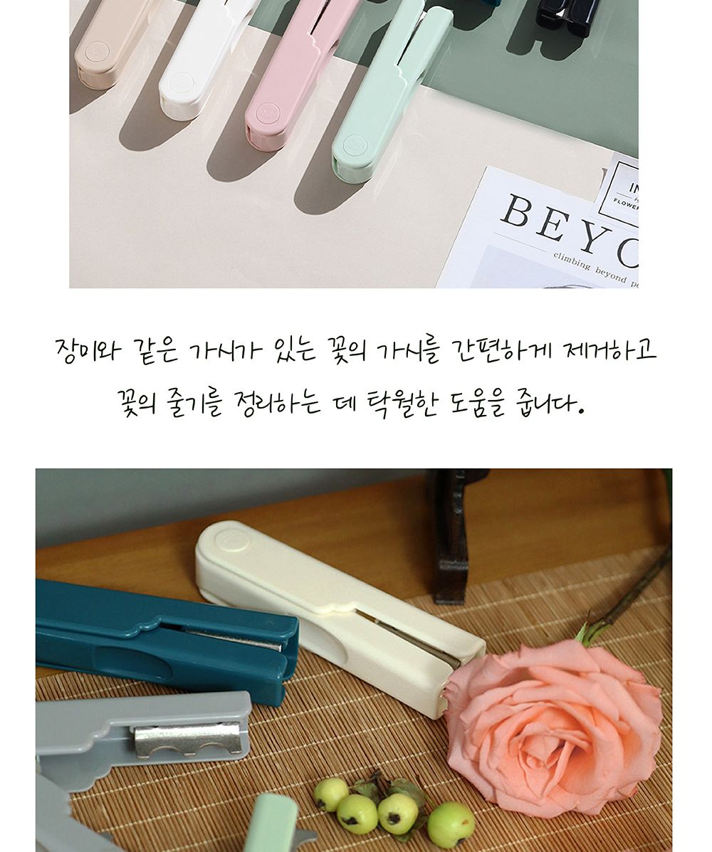 파스텔 장미 가시 제거기/장미가시제거/장미가시제거기/가시제거기/가시제거/줄기정리기/식물줄기정리기/식