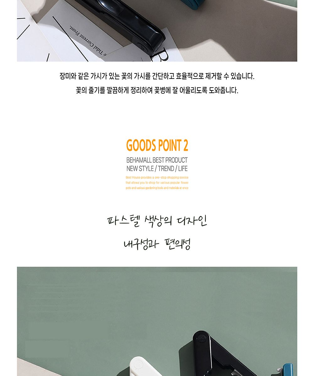 파스텔 장미 가시 제거기/장미가시제거/장미가시제거기/가시제거기/가시제거/줄기정리기/식물줄기정리기/식