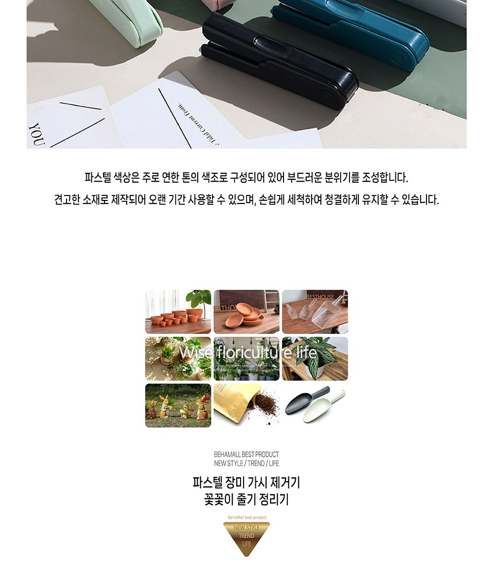 파스텔 장미 가시 제거기/장미가시제거/장미가시제거기/가시제거기/가시제거/줄기정리기/식물줄기정리기/식