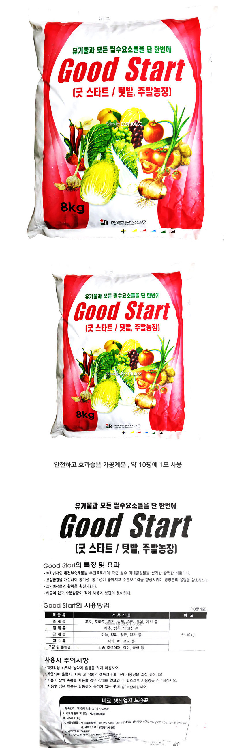 굿스타트 8kg 5-4-4 1mg 가공 계분/비료/식물비료/원예비료/원예용비료/식물용비료/계분/가공계분/토양비료
