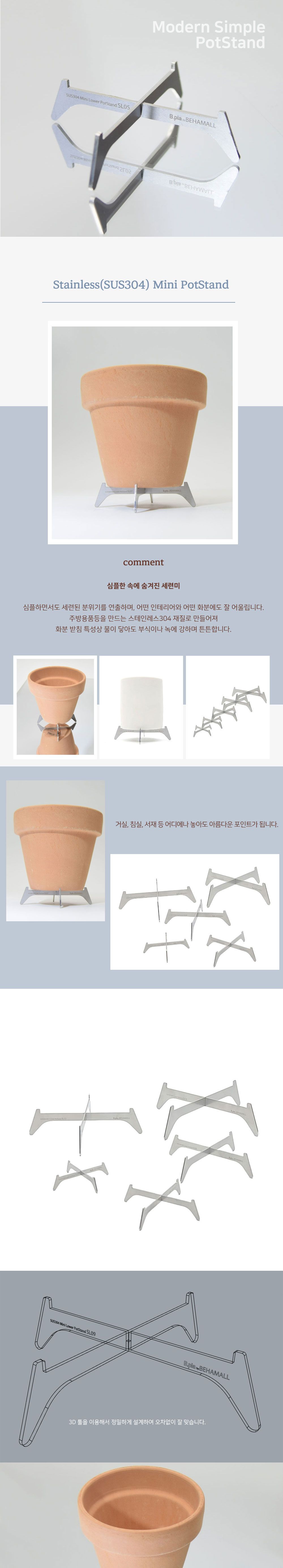 베하몰 스테인레스304 미니 메탈 화분 스텐드 SL13/화분받침/화분받침대/인테리어소품/장식용화분받침/인테