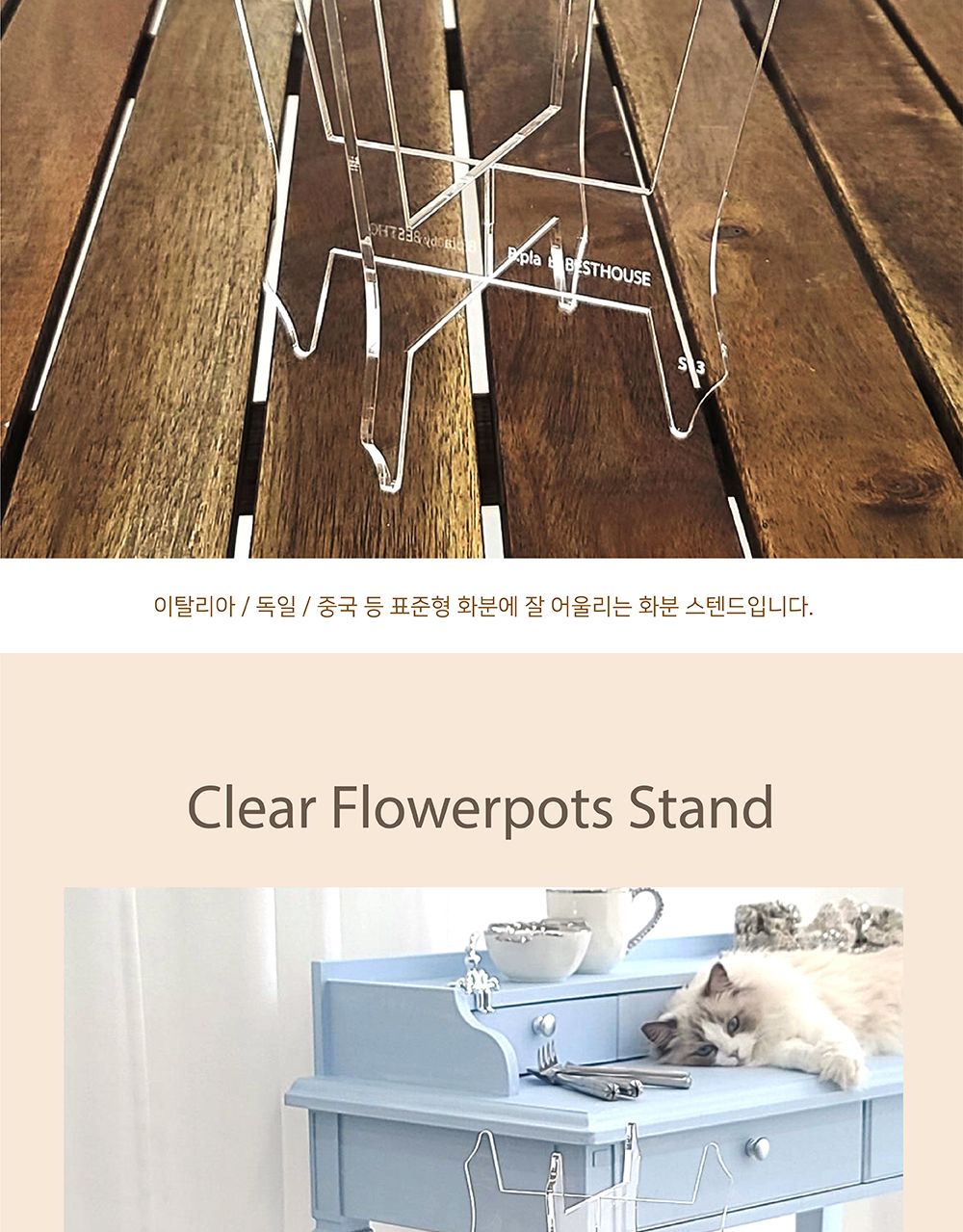 베하몰 퍼펙트핏 클리어 화분 스텐드 S09/화분받침/화분받침스탠드/투명화분받침/플라스틱화분받침/인테리