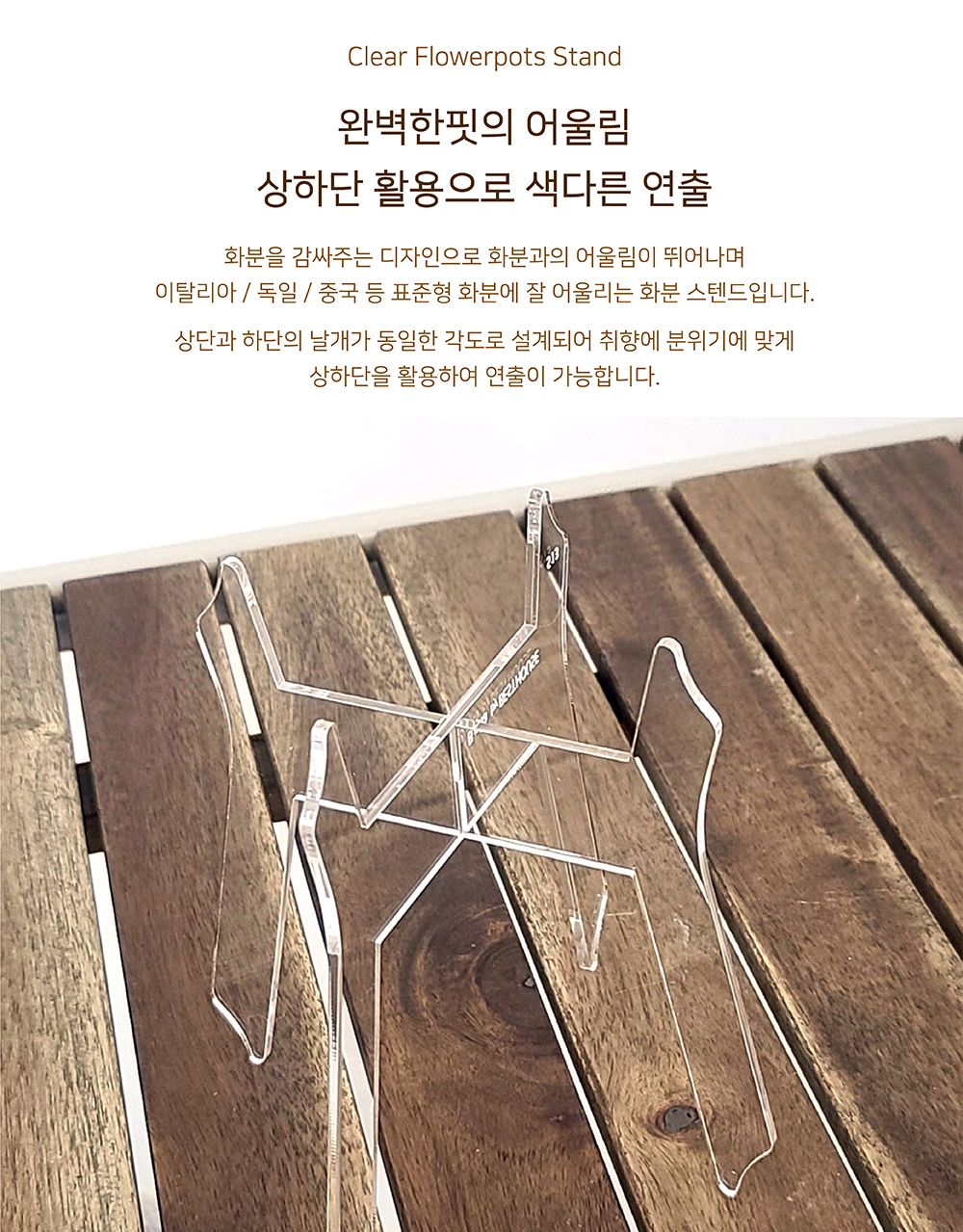 베하몰 퍼펙트핏 클리어 화분 스텐드 S15/화분받침/화분받침스탠드/투명화분받침/플라스틱화분받침/인테리