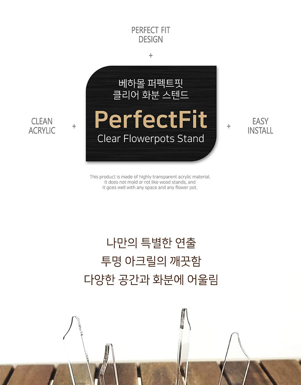 베하몰 퍼펙트핏 클리어 화분 스텐드 S20/화분받침/화분받침스탠드/투명화분받침/플라스틱화분받침/인테리