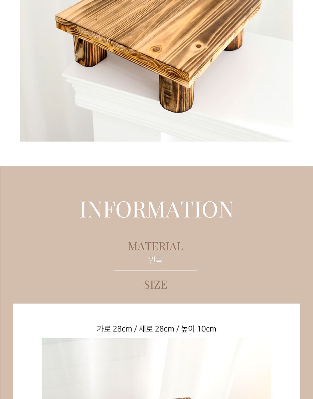 원목 화분 받침대 우드스텐드 28x28x10cm 정사각