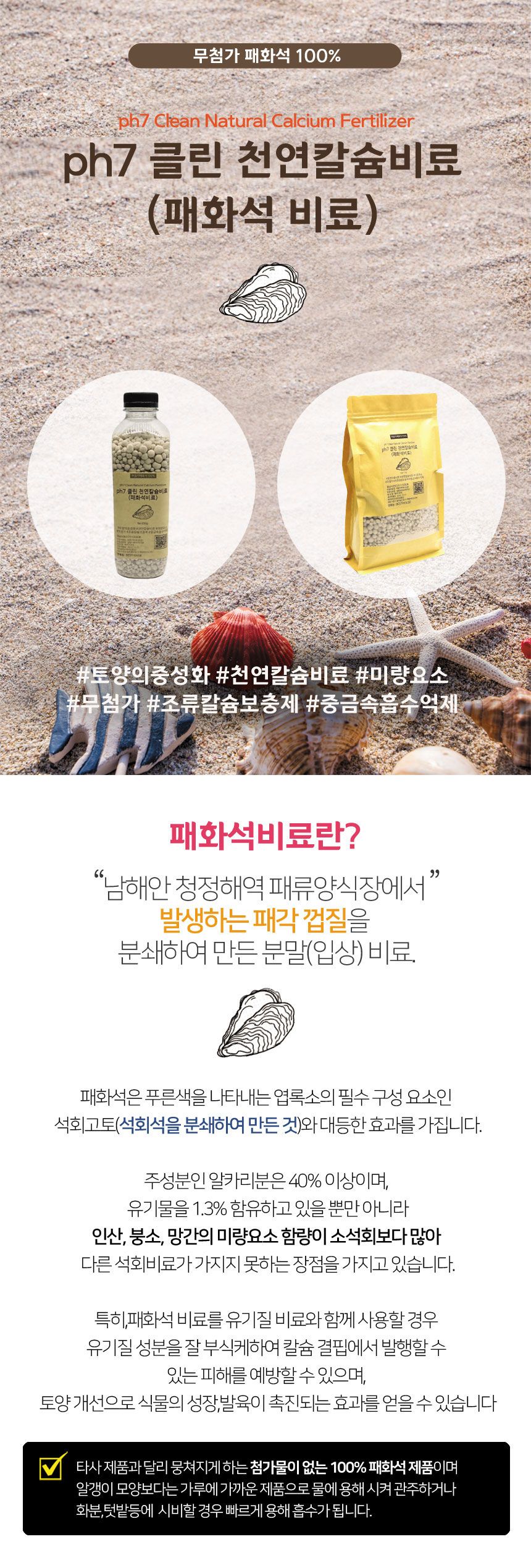 ph7 클린 천연칼슘비료 석회비료 1Kg 스탠딩파우치/비료/식물비료/원예비료/원예용비료/식물용비료/석회비