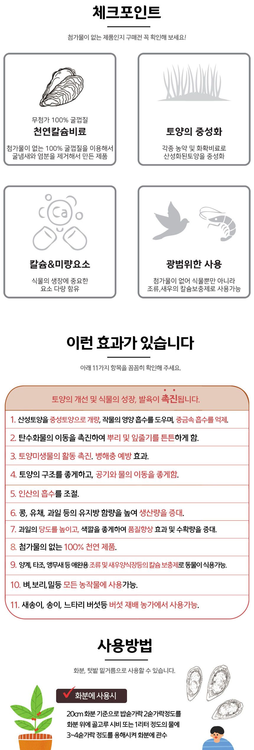 ph7 클린 천연칼슘비료 석회비료 1Kg 스탠딩파우치/비료/식물비료/원예비료/원예용비료/식물용비료/석회비