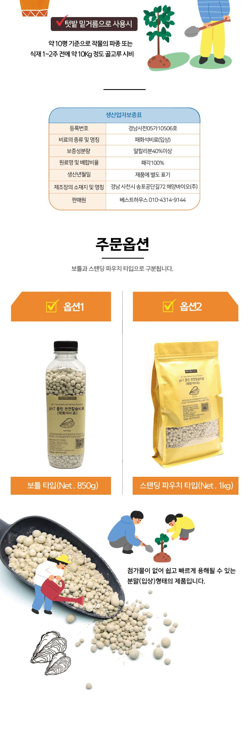 ph7 클린 천연칼슘비료 석회비료 1Kg 스탠딩파우치/비료/식물비료/원예비료/원예용비료/식물용비료/석회비