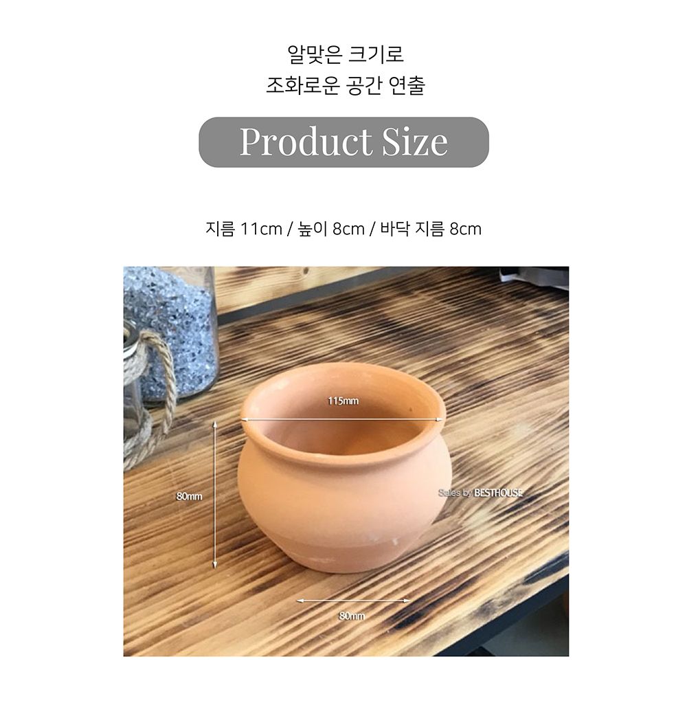 황토빛 단지 미니 11x8cm 토분/토분단지/토분/미니토분/장식화분/디자인화분/실내화분/식물화분/화분/인테