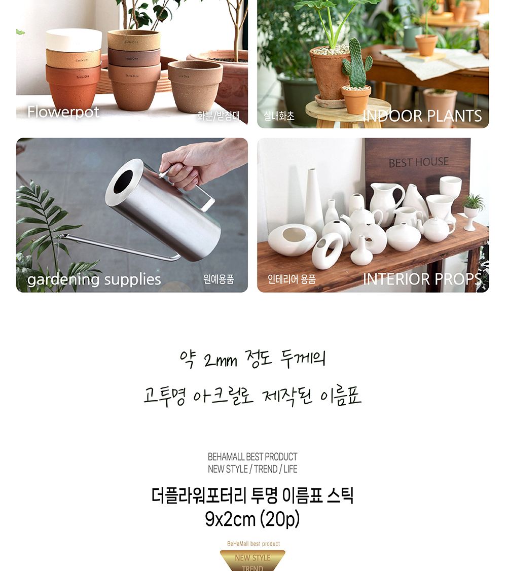 더플라워포터리 투명 이름표 스틱 9x2cm 20p/식물이름표/식물네임텍/식물네임택/네임택스틱/네임텍스틱/이