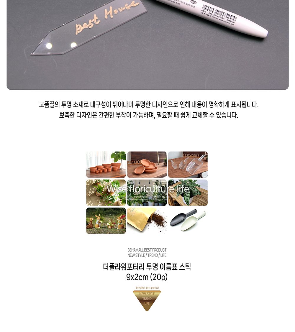 더플라워포터리 투명 이름표 스틱 9x2cm 20p/식물이름표/식물네임텍/식물네임택/네임택스틱/네임텍스틱/이