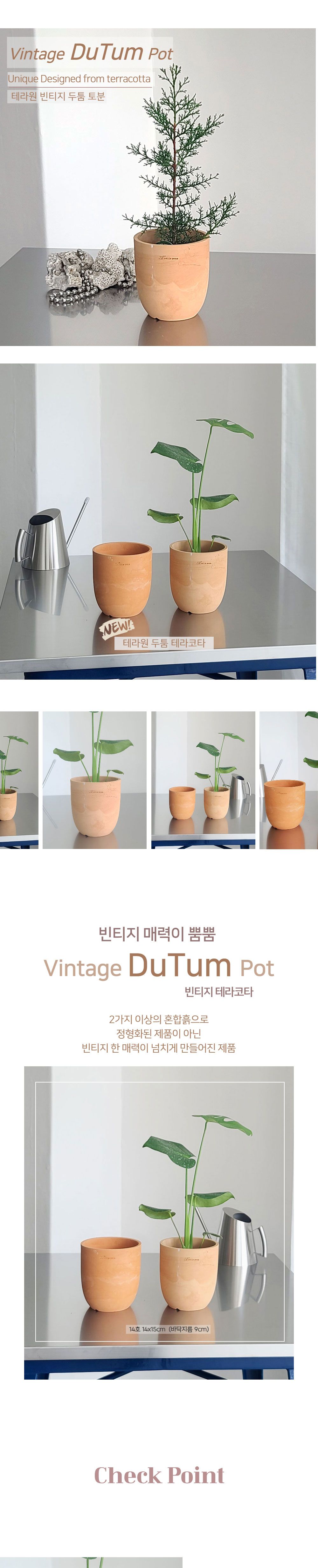 테라원 두툼 빈티지 토분 미분형 14호 14x15cm/화분/토분/빈티지화분/빈티지토분/식물화분/꽃화분/베란다화