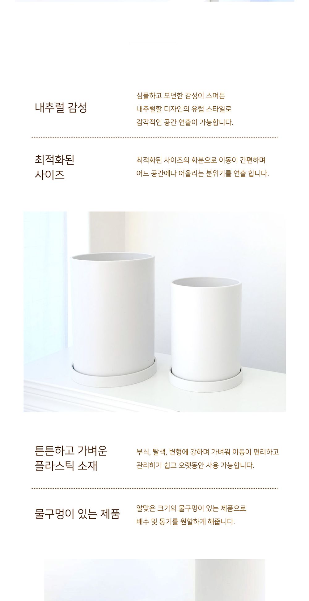 고강도 플라스틱 화이트 무광 원통형 1호 15x20cm/원통형화분/플라스틱화분/장식화분/디자인화분/실내화분/