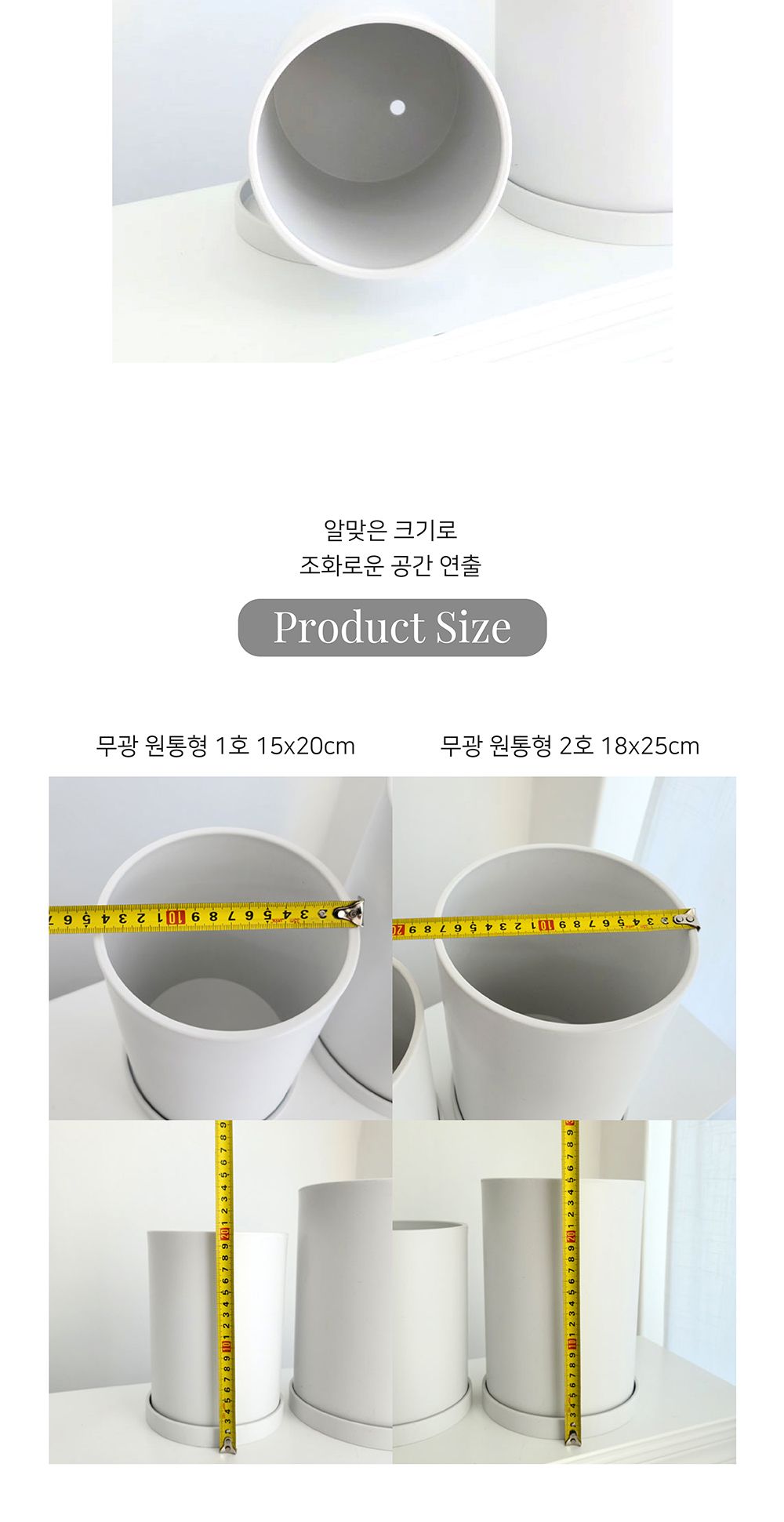 고강도 플라스틱 화이트 무광 원통형 1호 15x20cm/원통형화분/플라스틱화분/장식화분/디자인화분/실내화분/