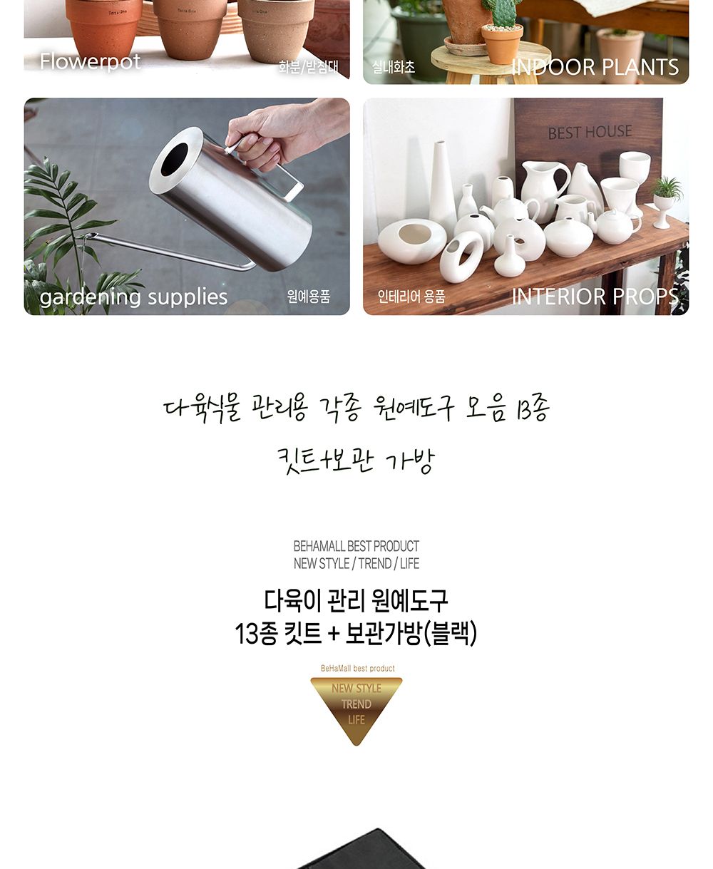 다육이 관리 원예도구 13종 킷트 + 보관가방(블랙)/원예도구/원예공구/조경도구/조경공구/원예키트/조경키