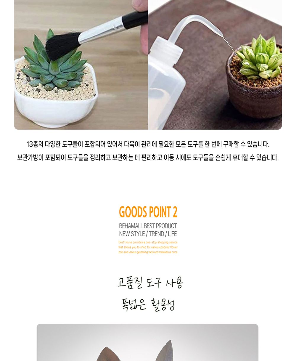 다육이 관리 원예도구 13종 킷트 + 보관가방(블랙)/원예도구/원예공구/조경도구/조경공구/원예키트/조경키