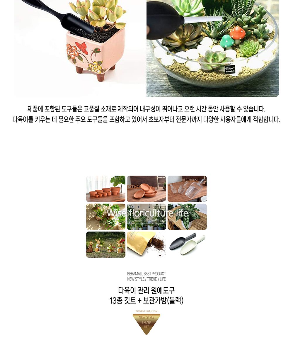 다육이 관리 원예도구 13종 킷트 + 보관가방(블랙)/원예도구/원예공구/조경도구/조경공구/원예키트/조경키