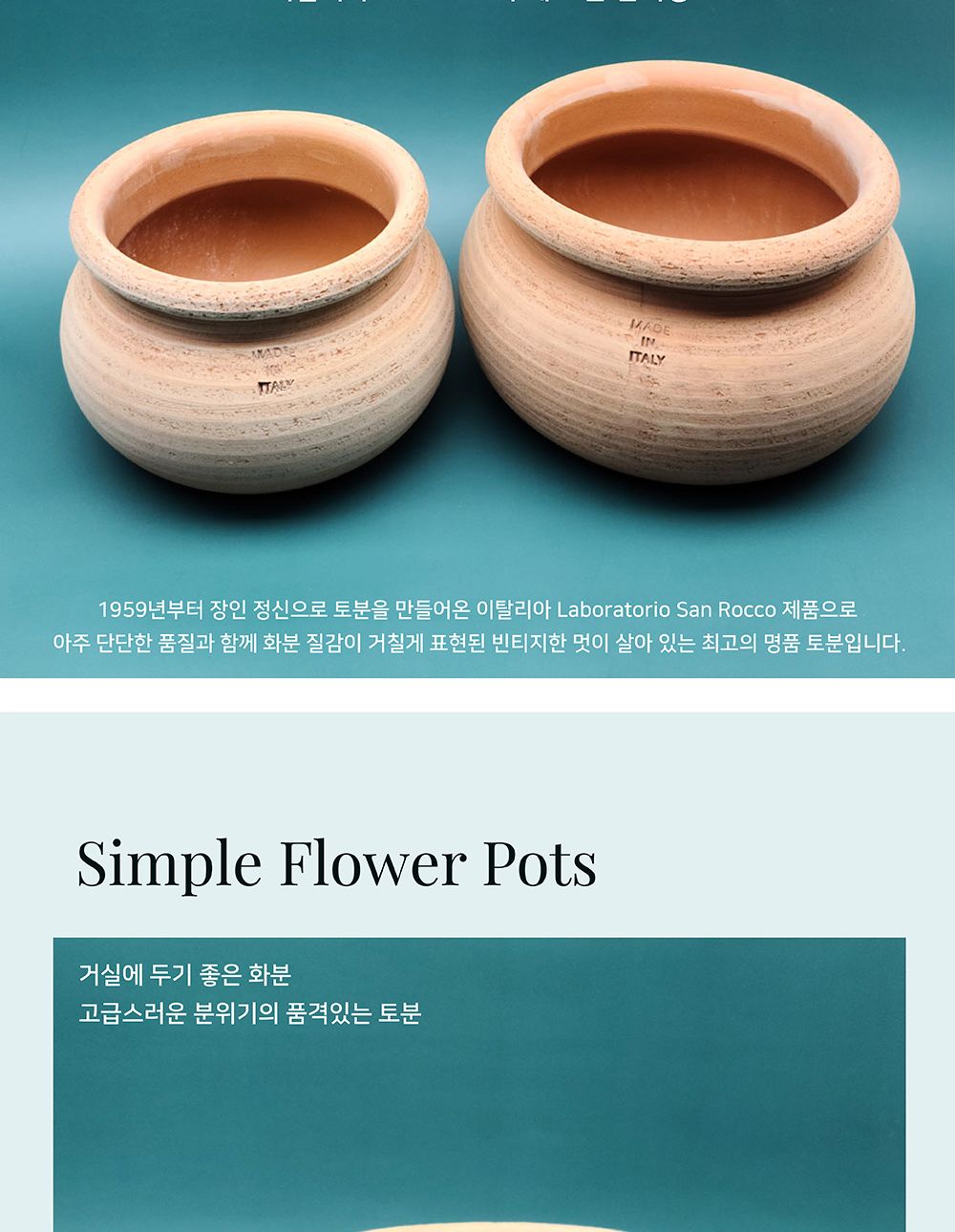 이탈리아 LS Rocco 수제 토분 단지형 16x12cm/빈티지화분/토기화분/인테리어화분/토분/사무실화분/분재화분