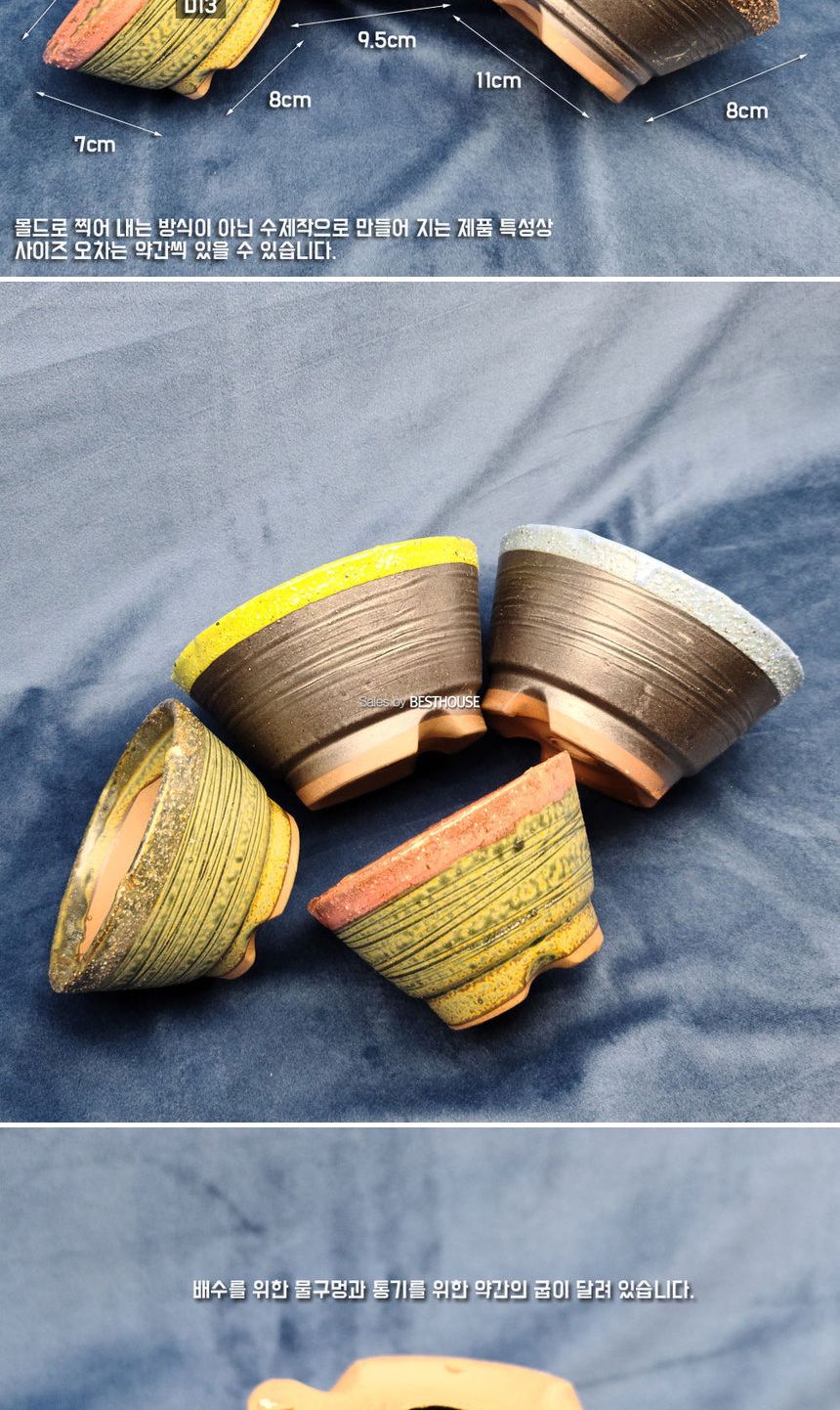 민자테두리 분재형 다육이 화분 랜덤컬러 D13(소)/화분/토분/예쁜토분/빈티지토분/원예용품/정원용품/분갈