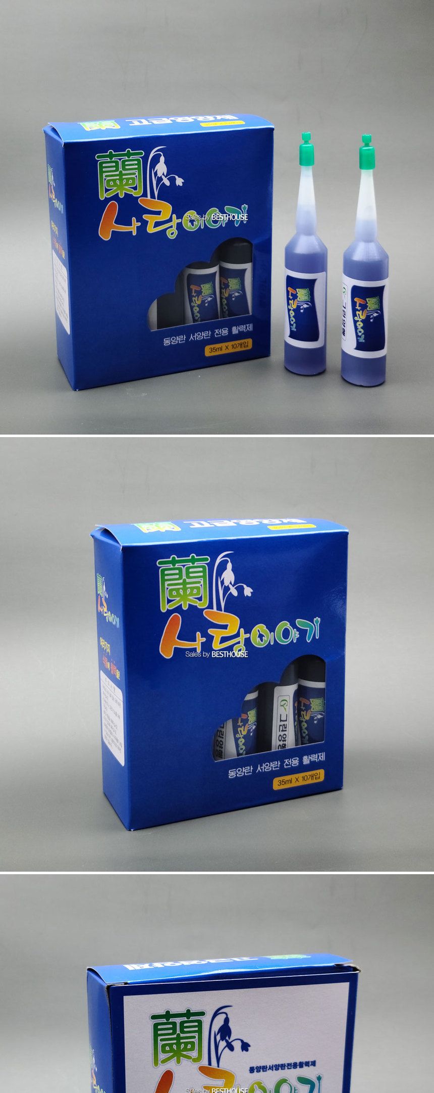 난 사랑이야기 동양란 서양란 활력제 앰플 35ml X10ea/식물영양제/꽃영양제/화분영양제/동양란영양제/서양