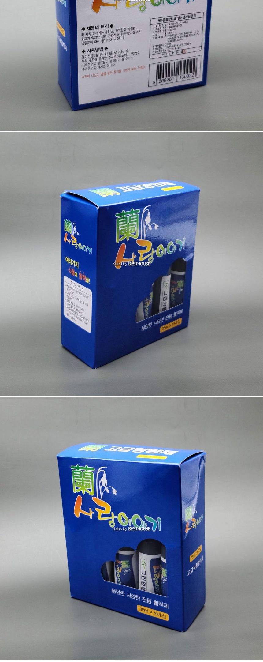 난 사랑이야기 동양란 서양란 활력제 앰플 35ml X10ea/식물영양제/꽃영양제/화분영양제/동양란영양제/서양