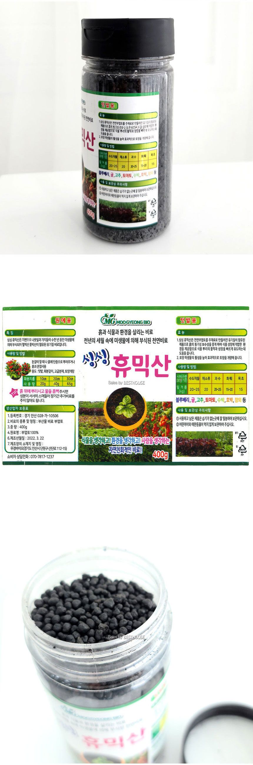 싱싱 부식산 400g 구.휴믹산/식물관리/식물관리제/원예관리제/비료/식물비료/원예비료/원예용비료/식물용비