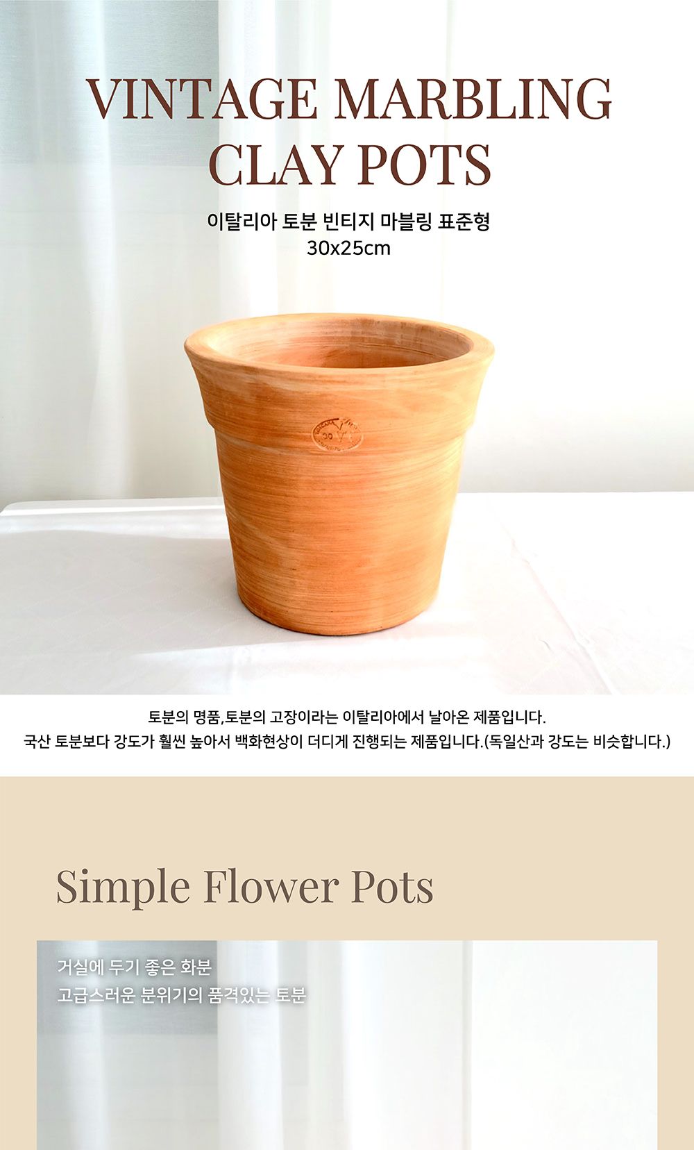 이탈리아 토분 빈티지 마블링 표준형 30x25cm/화분/깔끔한화분/심플화분/화분인테리어/화분선물/원형화분/