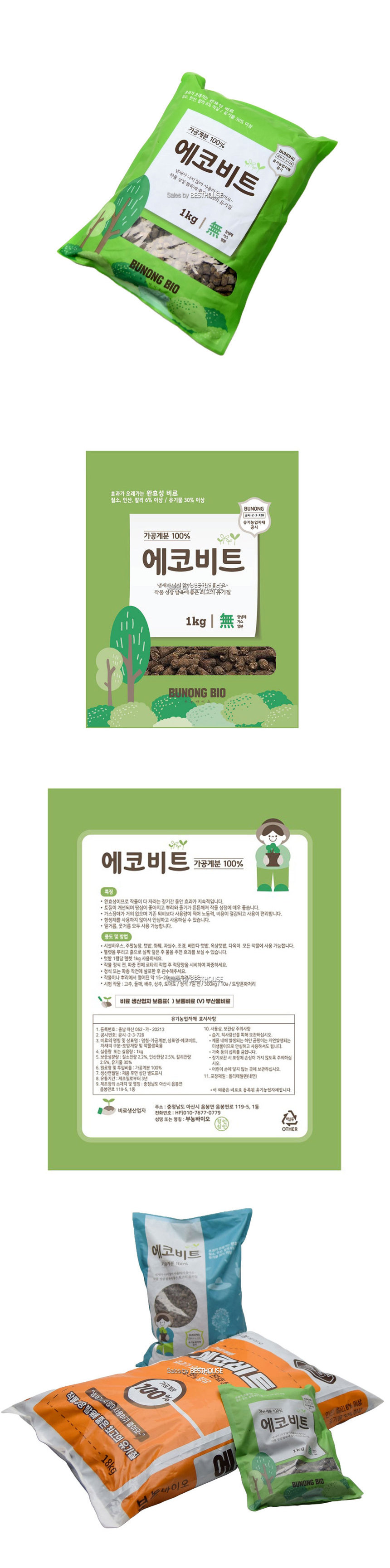 에코비트 압축 펠렛 계분 1Kg/계분/건계분/압축펠렛계분/비료/식물비료/원예비료/원예용비료/식물용비료/복