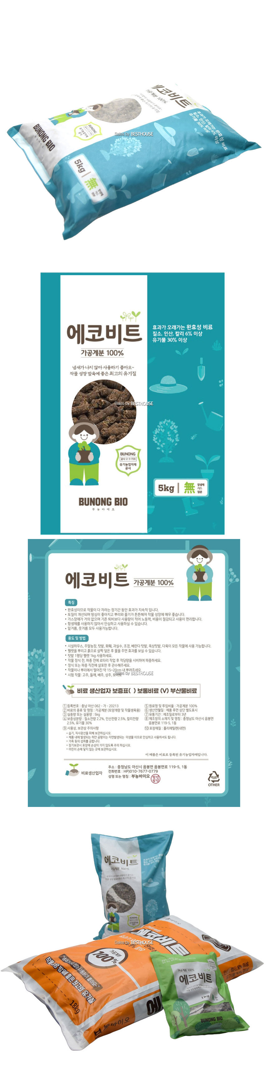 에코비트 압축 펠렛 계분 5Kg/계분/건계분/압축펠렛계분/비료/식물비료/원예비료/원예용비료/식물용비료/복