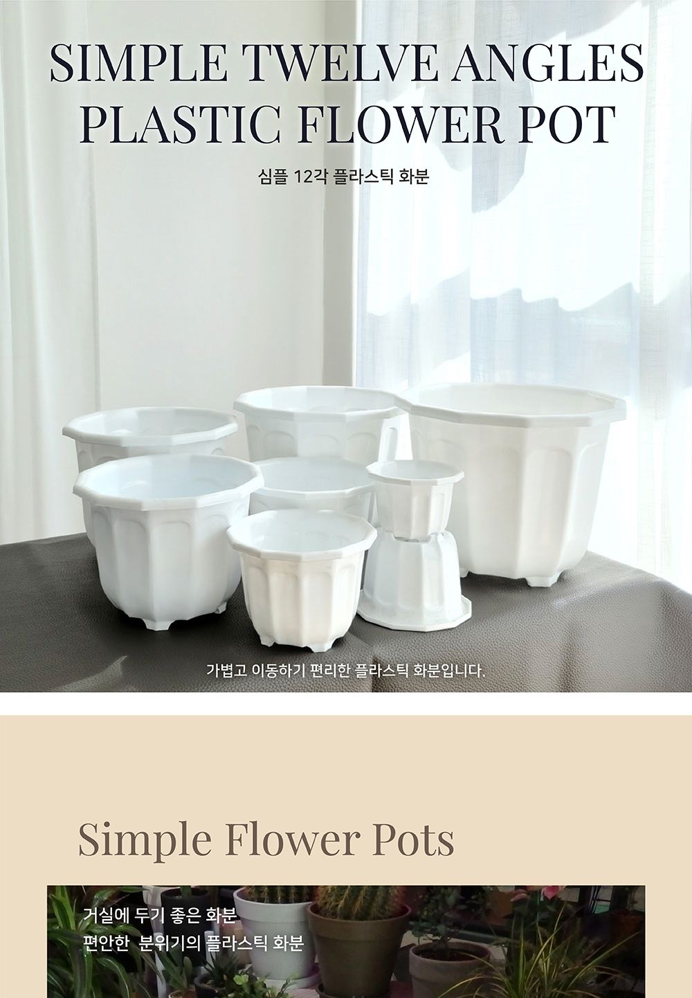 심플 12각 플라스틱 화분 8호 289x219mm/화분/깔끔한화분/심플화분/가벼운화분/플라스틱화분/식물화분/모종