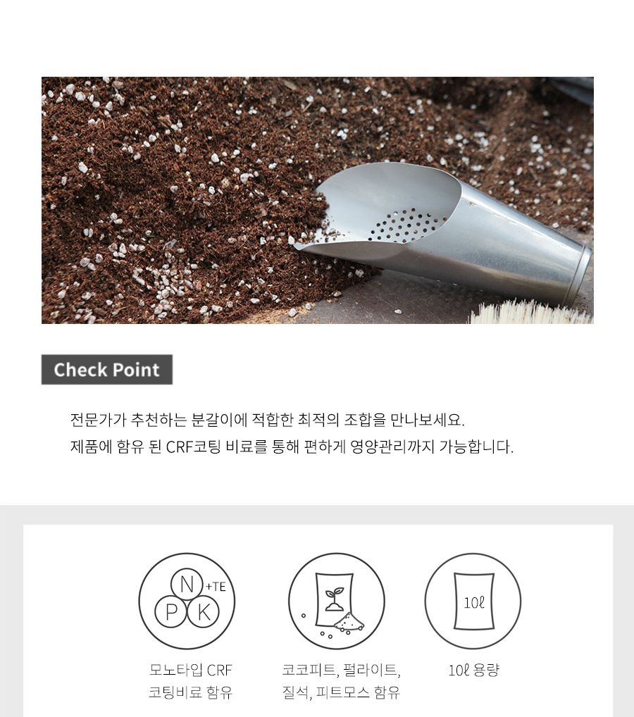 닥터조 프리미엄 분갈이흙 10L/분갈이/분갈이흙/화분흙/흙/분갈이전용흙/영양분갈이흙/화분분갈이/화분분갈