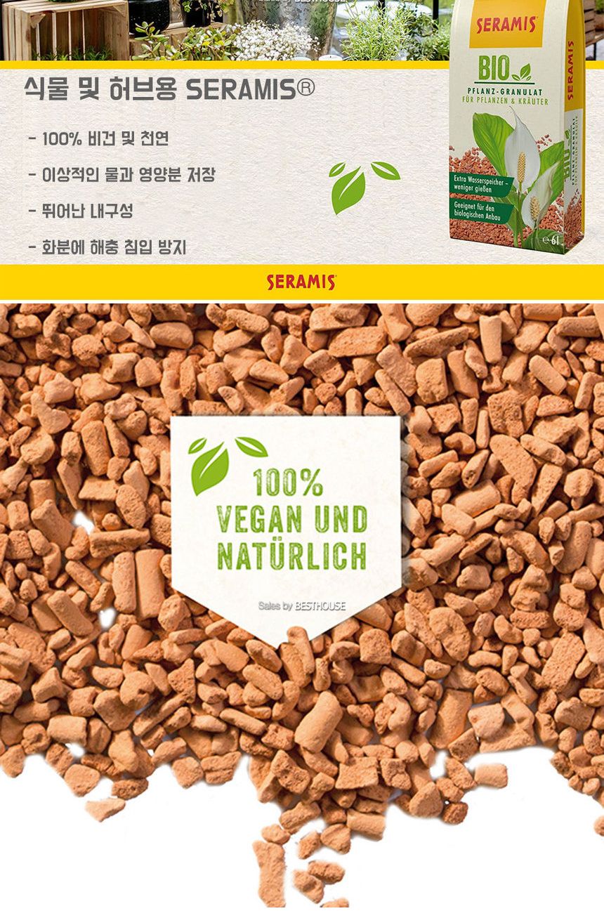 Seramis 분갈이흙 크레이볼 바이오 6L/분갈이/식물분갈이/겨울분갈이/겨울철분갈이/겨울철분갈이요령/분갈