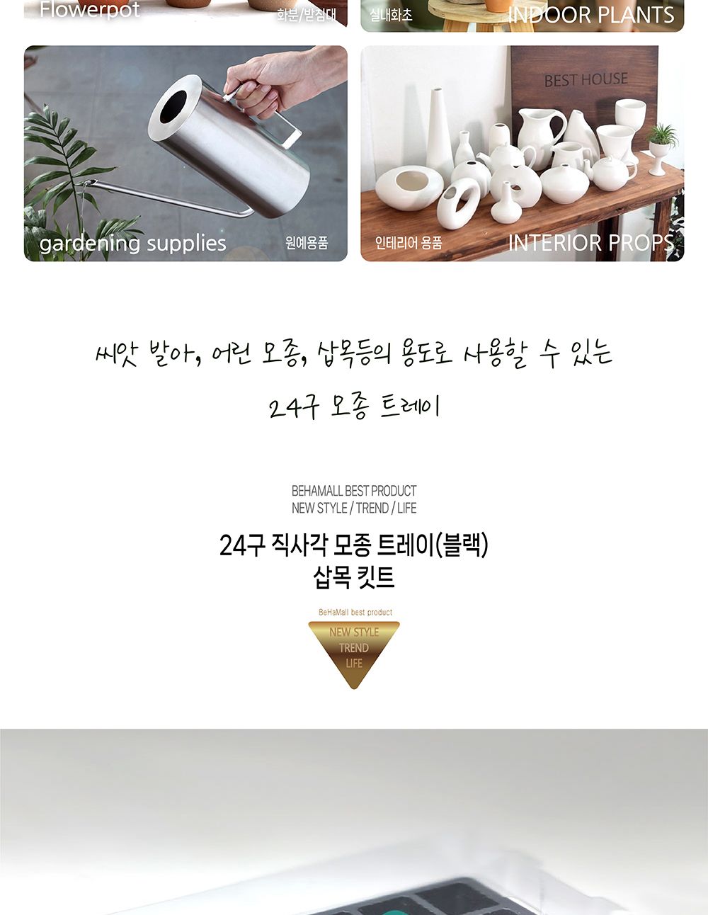 24구 직사각 모종 트레이(블랙)/모종받침/모종받침대/모종대/모종케이스/모종트레이/모종선반/24구모종케이