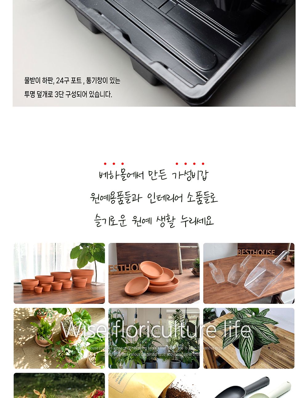 24구 직사각 모종 트레이(블랙)/모종받침/모종받침대/모종대/모종케이스/모종트레이/모종선반/24구모종케이
