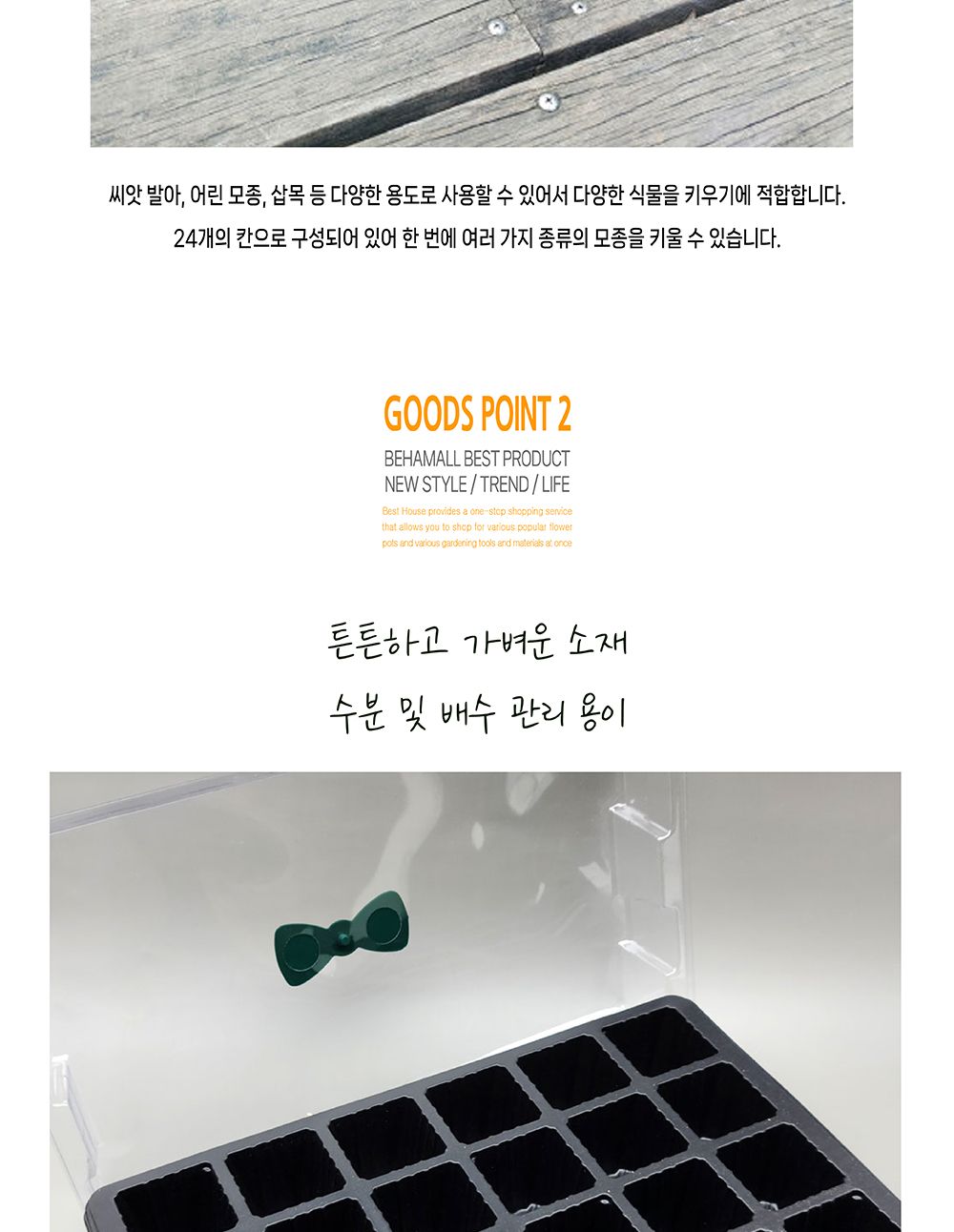 24구 직사각 모종 트레이(블랙)/모종받침/모종받침대/모종대/모종케이스/모종트레이/모종선반/24구모종케이