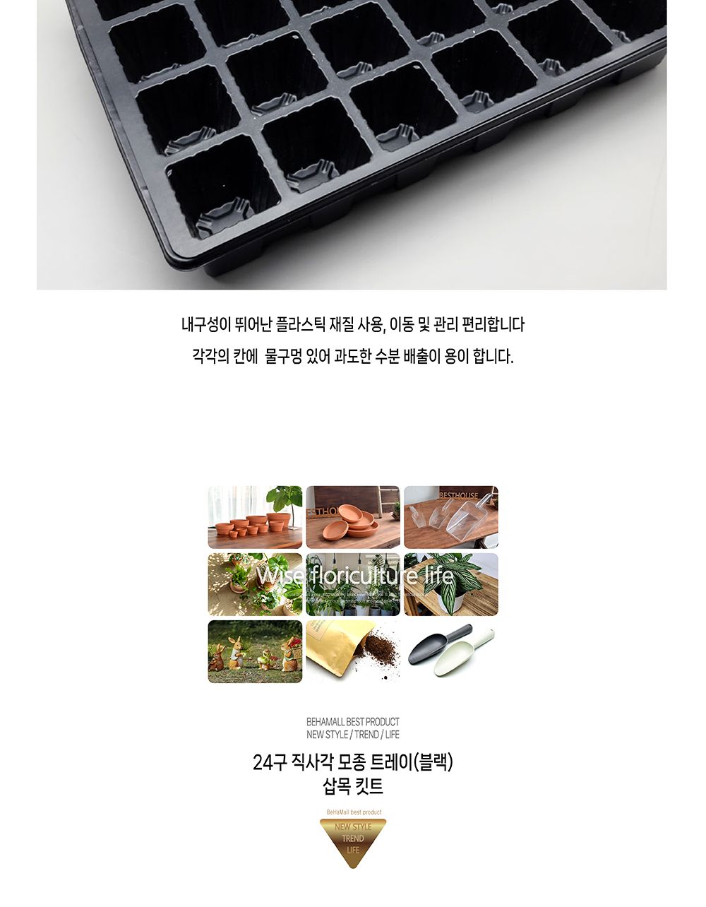 24구 직사각 모종 트레이(블랙)/모종받침/모종받침대/모종대/모종케이스/모종트레이/모종선반/24구모종케이