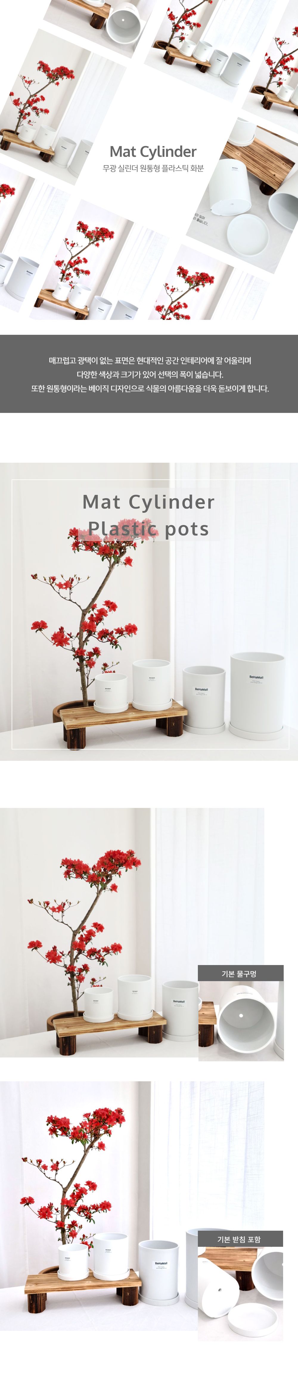 베하몰 고강도 플라스틱 무광 실린더 화분 18x25cm/인테리어화분/깔끔한화분/거실화분인테리어/개업축하화