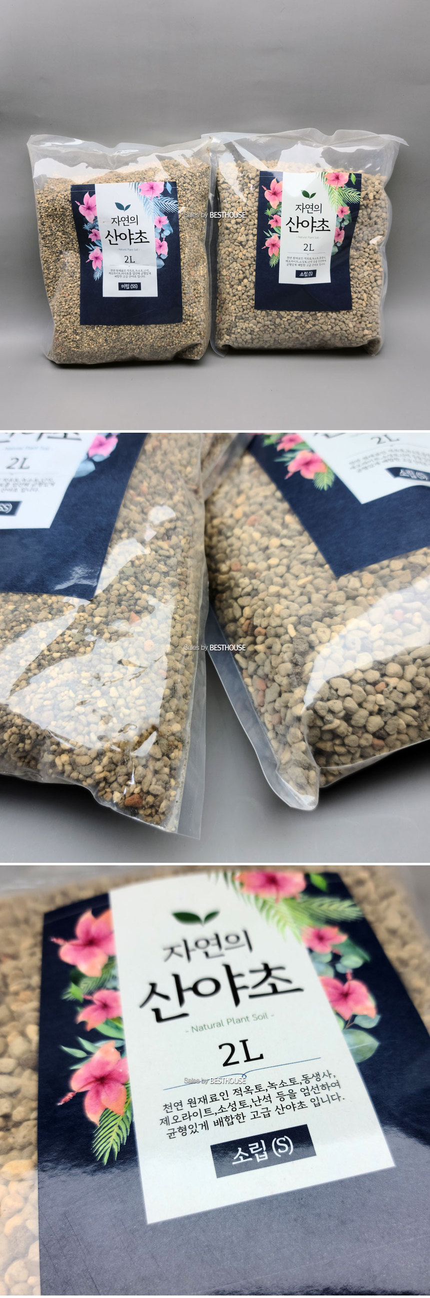 (소립) 산야초 소포장 약2L/분갈이돌/분갈이자갈/화분돌/화분자갈/조경자갈/조경돌/원예자갈/원예돌/분갈이