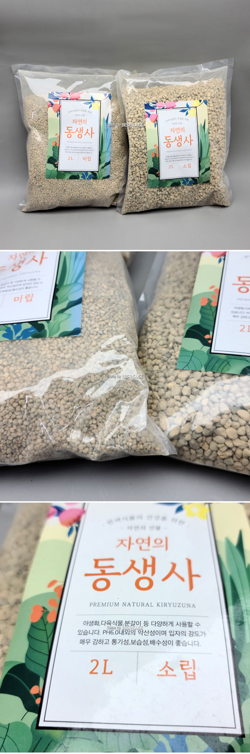 (미립) 동생사 소포장 약2L/분갈이흙/화분흙/원예흙/식물흙/나무흙/조경흙/분갈이용품/분갈이소품/분갈이도