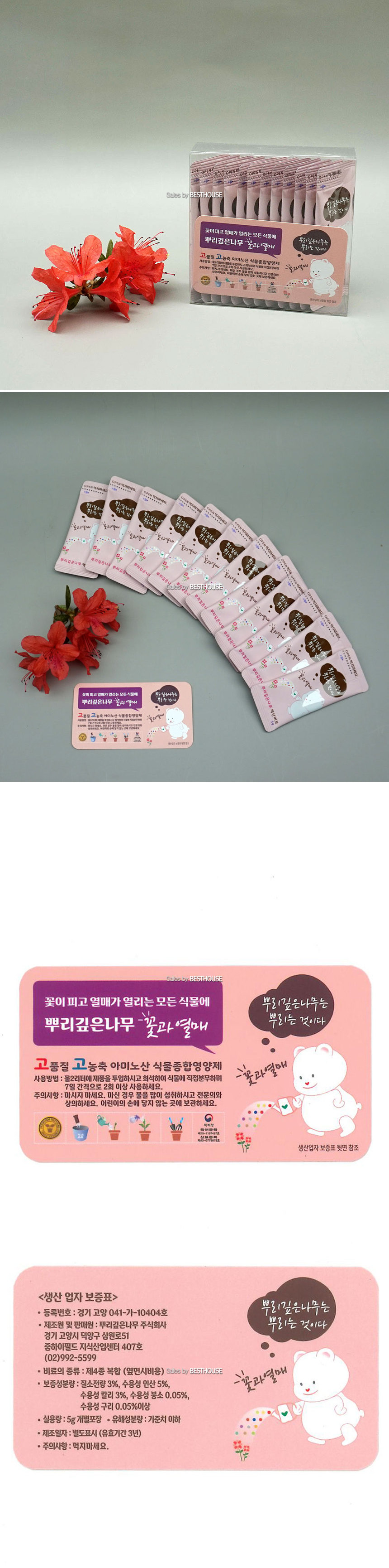 뿌리깊은나무 꽃과열매 (5g x 12포)/식물영양제/꽃영양제/나무영양제/뿌리영양제/원예영양제/조경영양제/식