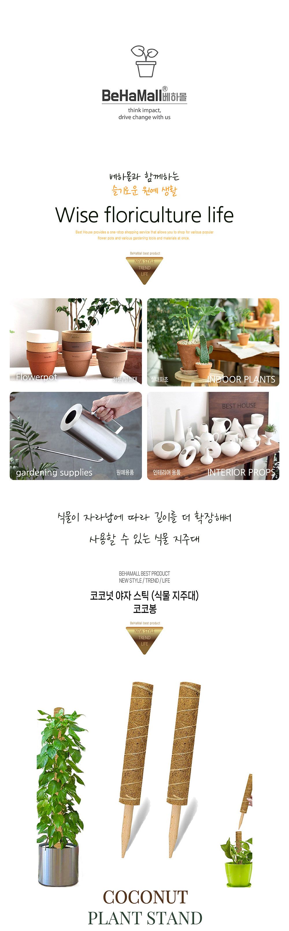 코코넛 야자 스틱 (식물 지주대) 코코봉 80cm/정원말뚝/덩쿨지지대/덩쿨감는봉/식물지지대/식물용스틱/식물