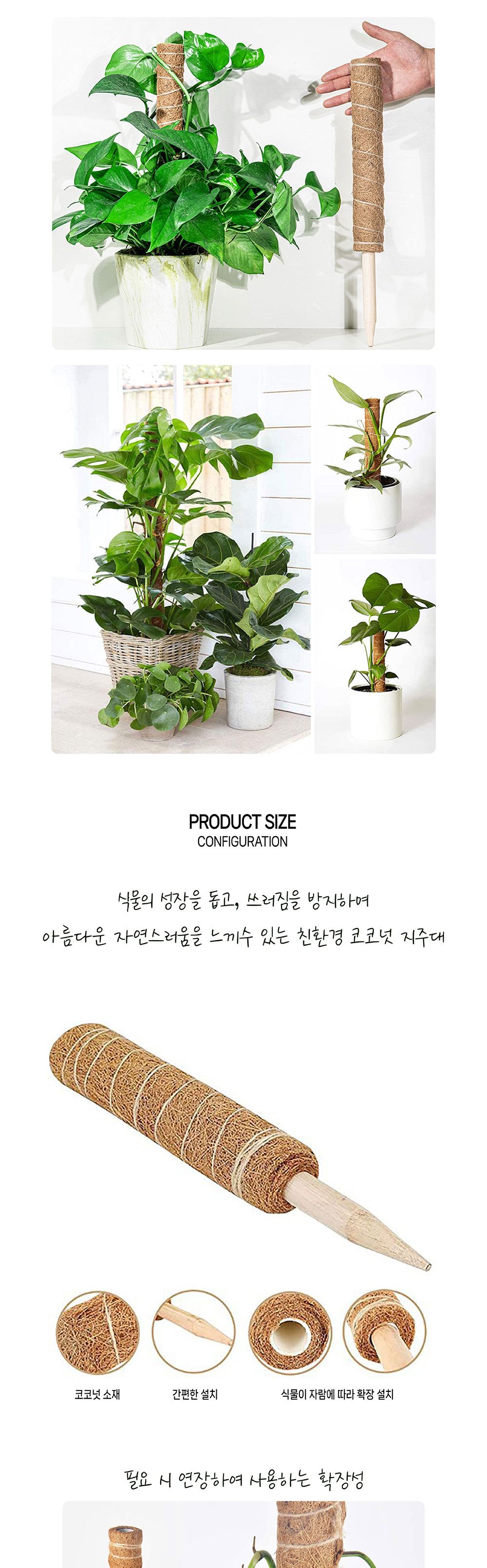 코코넛 야자 스틱 (식물 지주대) 코코봉 80cm/정원말뚝/덩쿨지지대/덩쿨감는봉/식물지지대/식물용스틱/식물