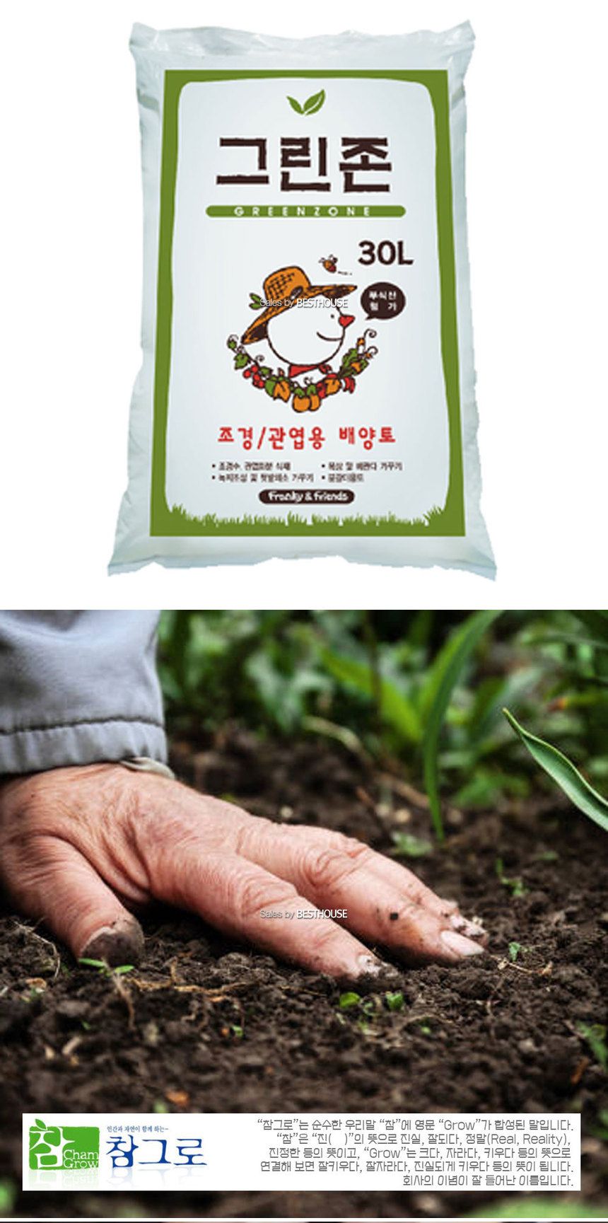 참그로 그린존 30L 분갈이 흙/흙/식물흙/나무흙/원예흙/조경흙/분갈이흙/참그로흙/관엽용흙/배양토/분갈이