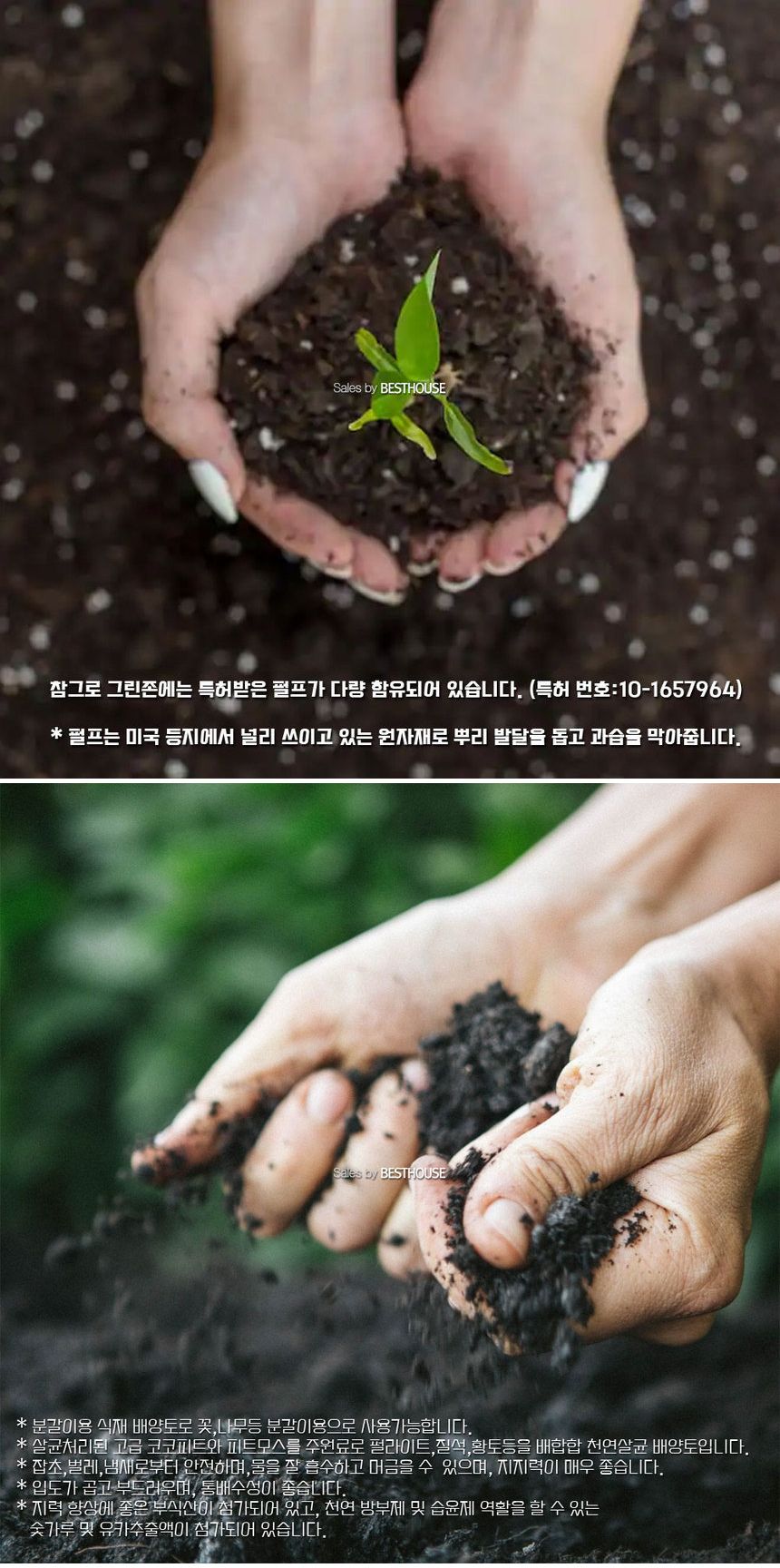 참그로 그린존 30L 분갈이 흙/흙/식물흙/나무흙/원예흙/조경흙/분갈이흙/참그로흙/관엽용흙/배양토/분갈이