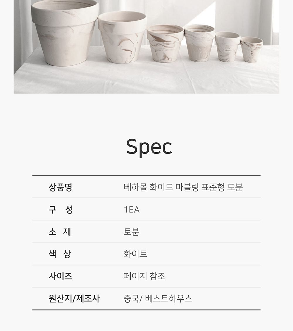 베하몰 화이트마블링 표준형 토분 26x24cm/빈티지화분/토분/빈티지토분/토기화분/인테리어화분/반려식물/꽃