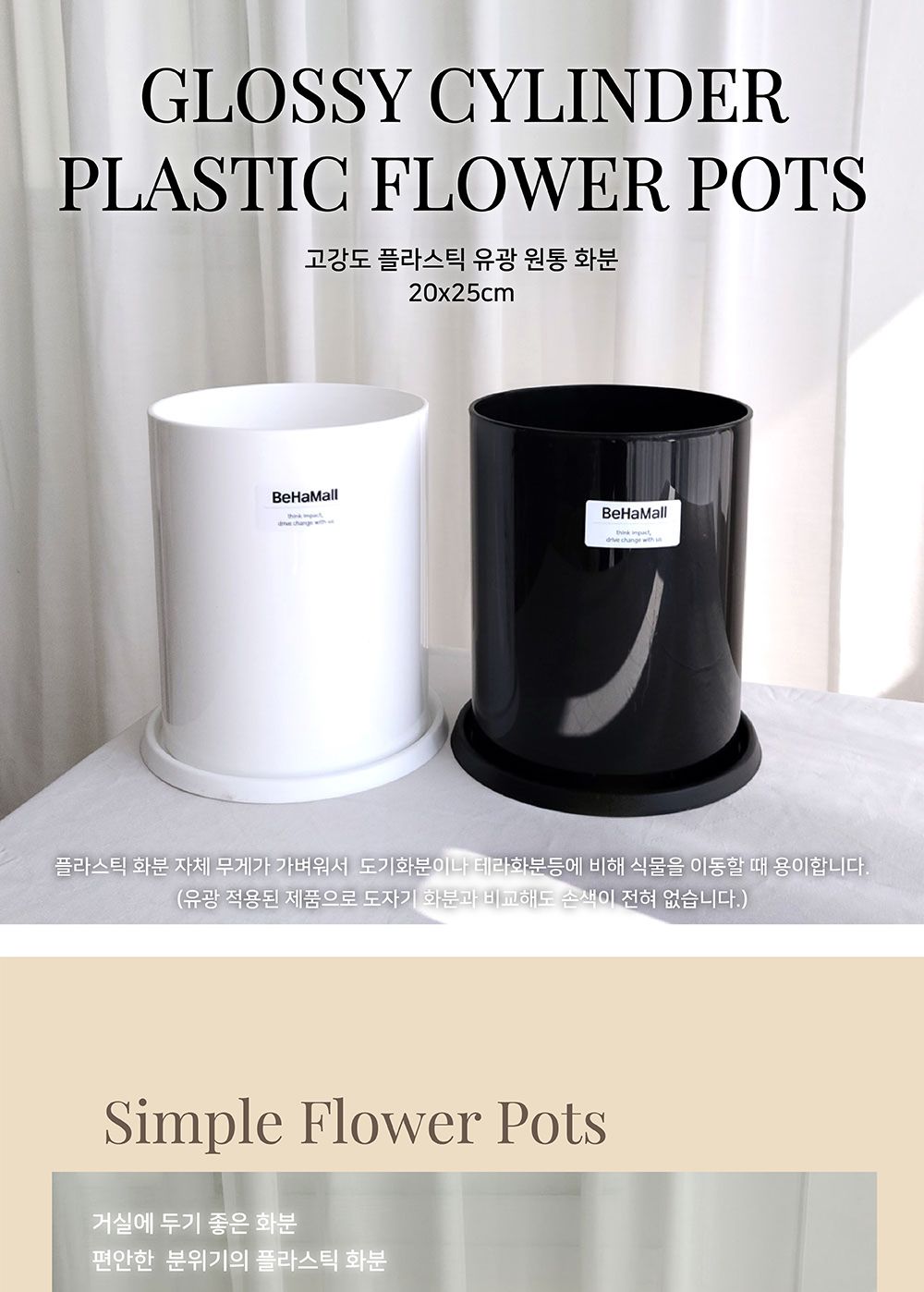 (화이트 유광(받침셋트)) 고강도 플라스틱 유광 원통 화분 20x25cm/화분/가벼운화분/플라스틱화분/꽃화분/